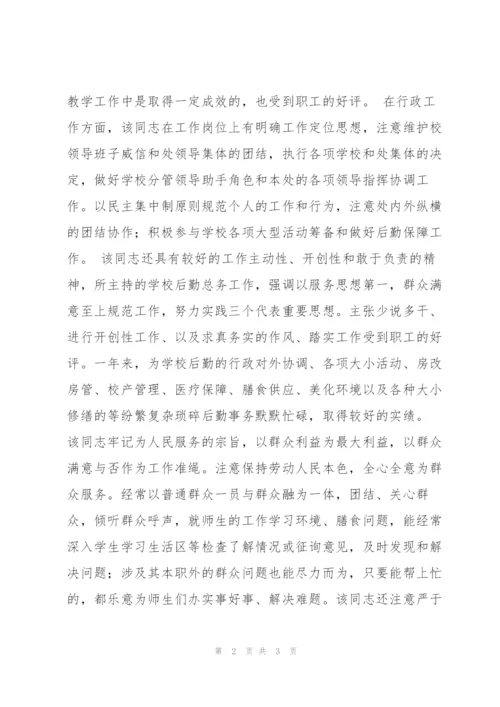 学校年度优秀共产党员上报材料.docx