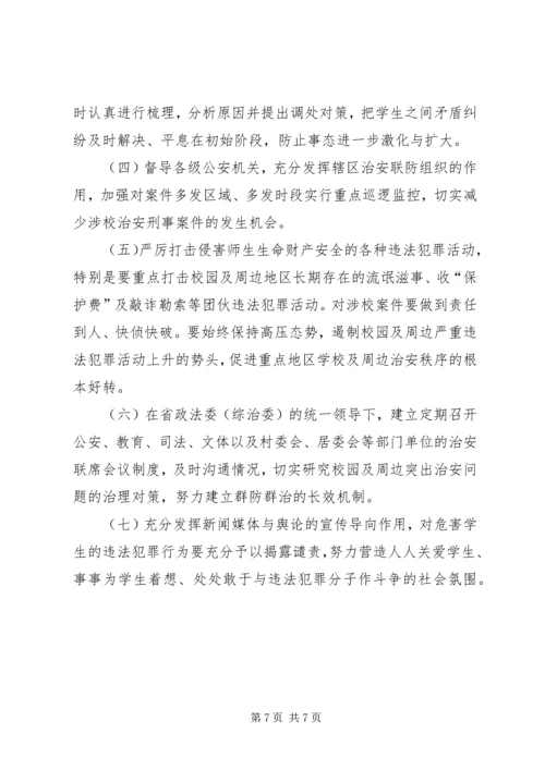 学校周边治安环境整治工作情况汇报 (7).docx