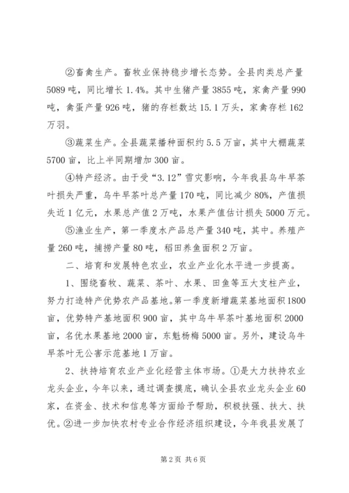 在全市农办主任例会汇报材料(3).docx