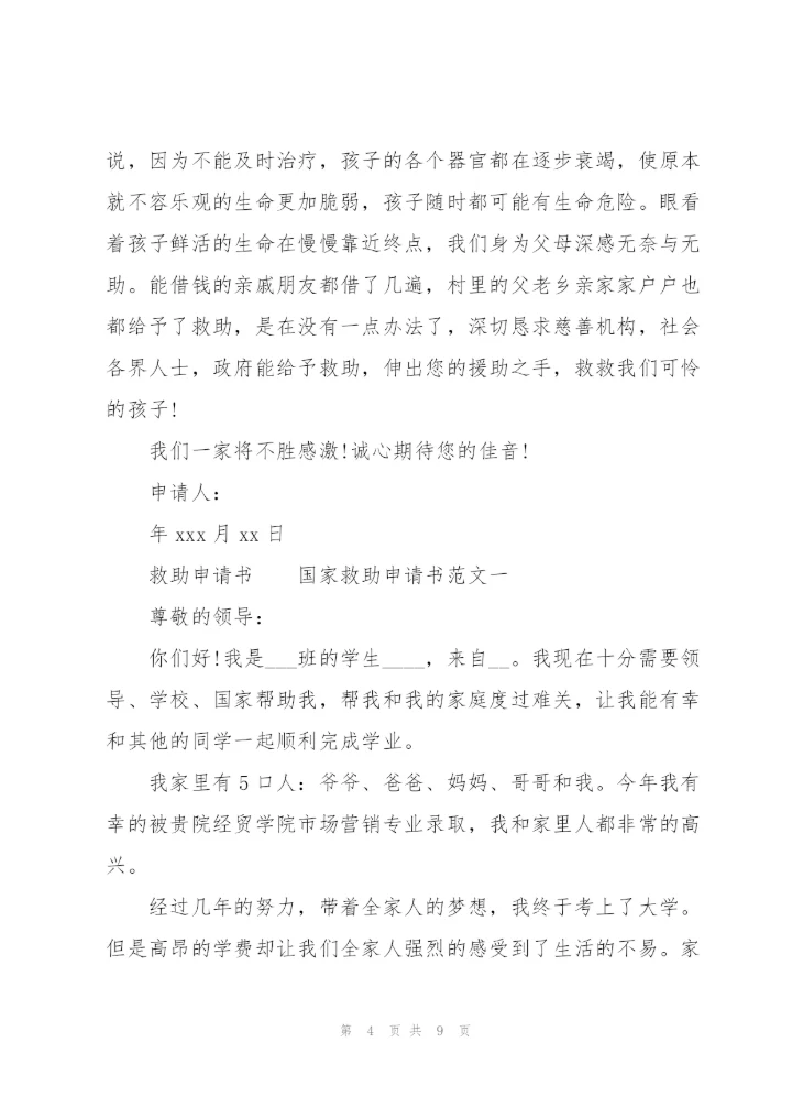 救助申请书.docx