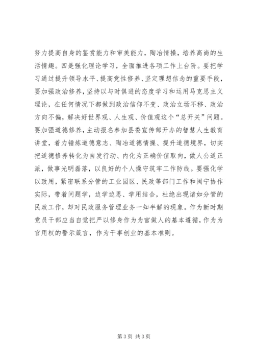 认真学习党章坚定理想信念(第二支部) (5).docx