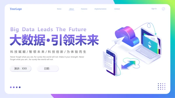 蓝色紫色渐变大数据引领未来科技风大数据云计算ppt模板