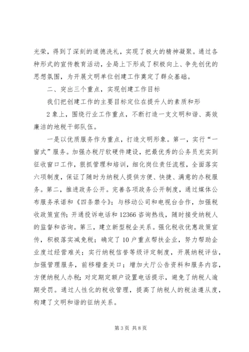 地税局精神文明建设工作汇报 (3).docx