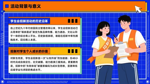 橙蓝色潮流插画风学生会招新PPT模版