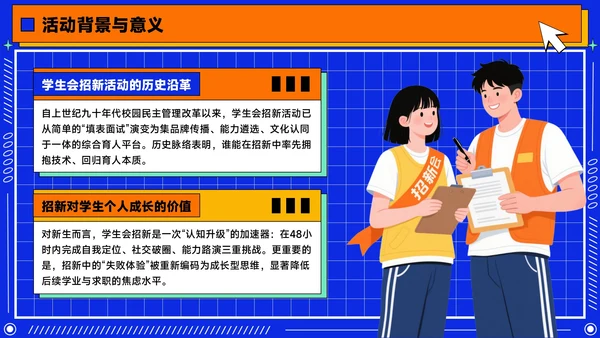 橙蓝色潮流插画风学生会招新PPT模版