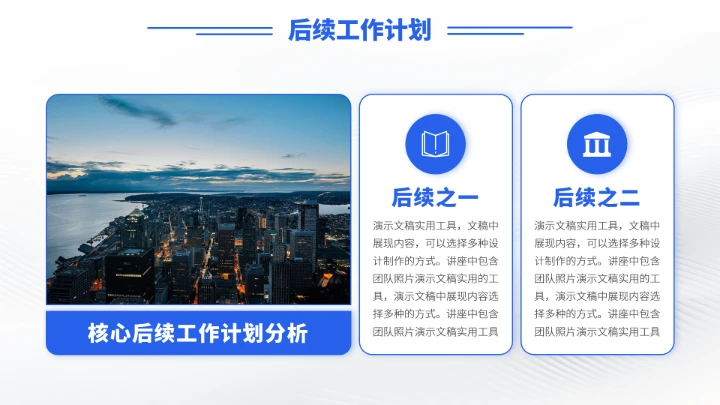 蓝色年终总结述职汇报PPT模板