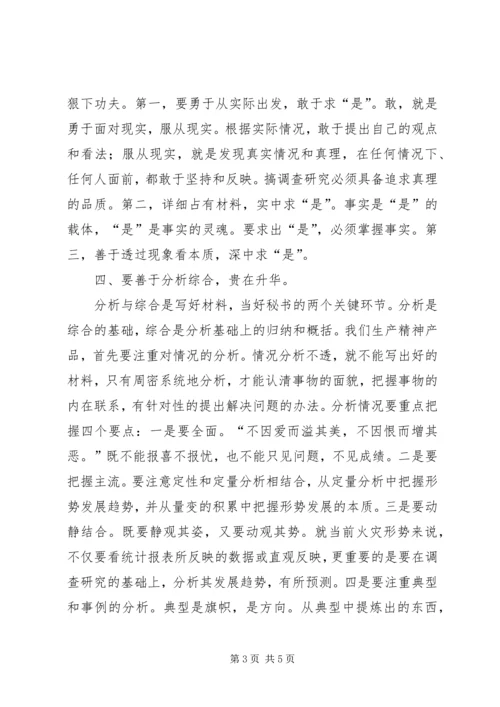 如何做好秘书工作心得体会 (7).docx