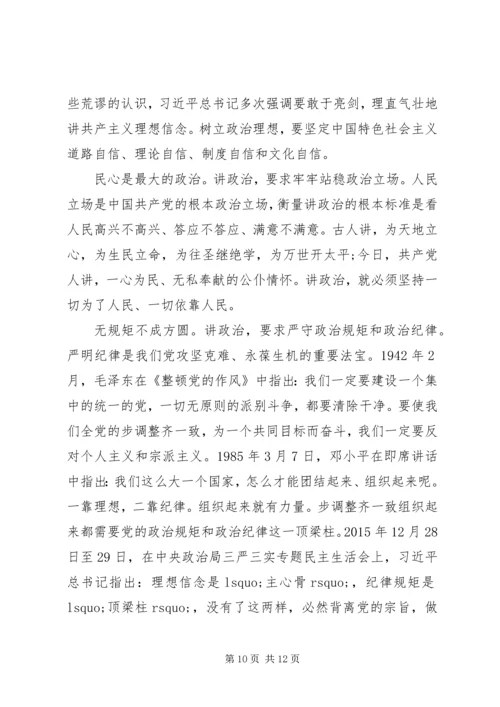 党支部讲政治重规矩作表率专题教育学习心得体会2篇.docx