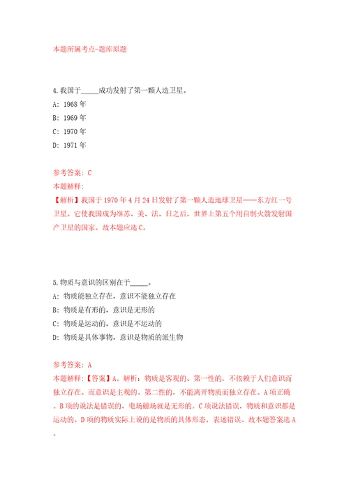 成都龙泉山城市森林公园管委会面向社会公开招考6名优秀人才答案解析模拟试卷0