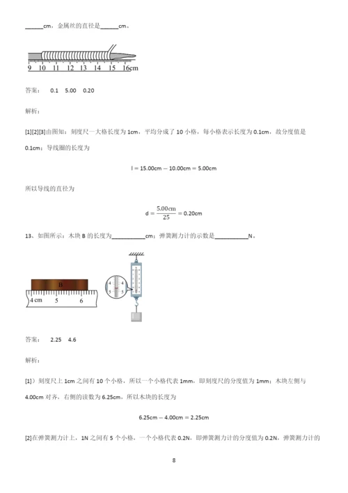 人教版八年级物理长度与时间的测量易错知识点总结.docx
