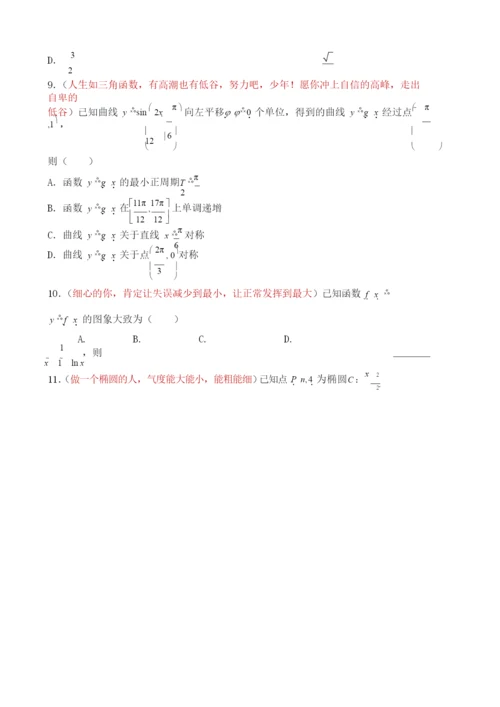 2021届高三“温情减压”版数学试卷.docx