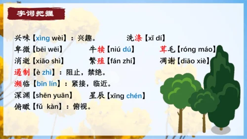 16.散文二篇 课件
