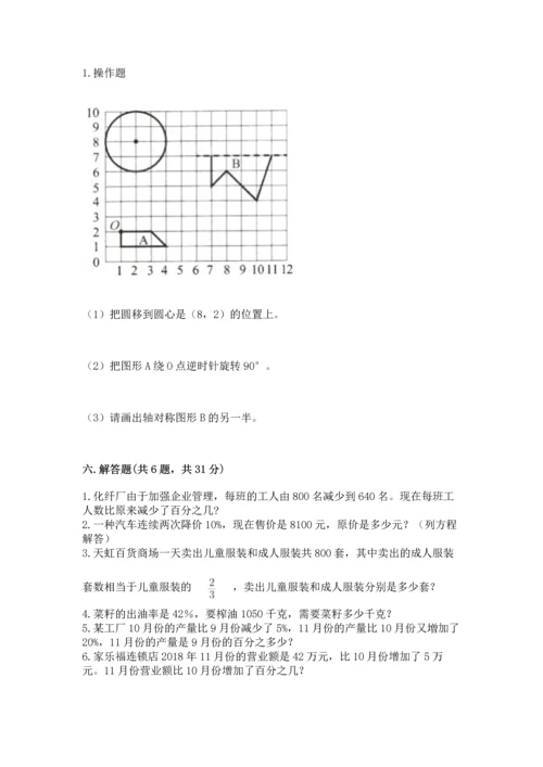 小学六年级上册数学期末测试卷附完整答案【名师系列】.docx