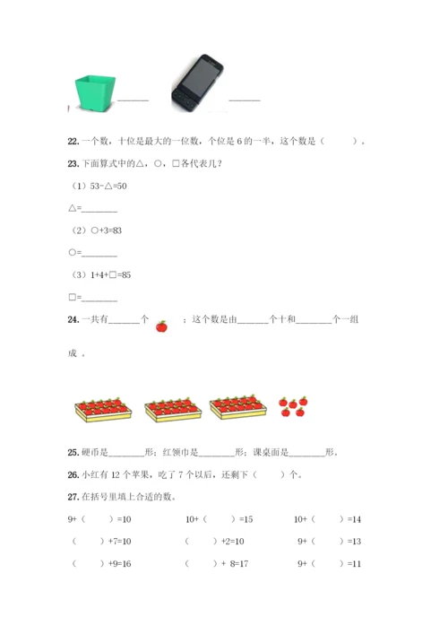 【小学数学】一年级下册数学填空题A4版打印.docx