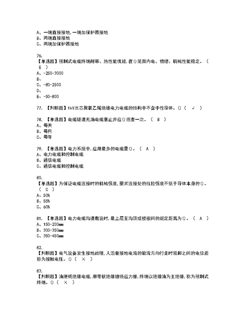 2022年电力电缆考试内容及考试题含答案49