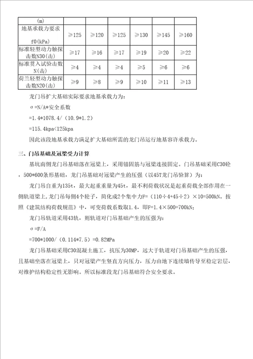 龙门吊轨道基础验算