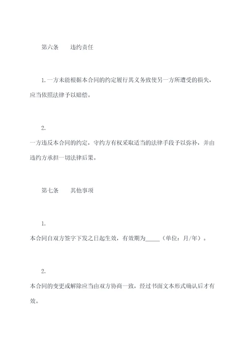 房产委托购房合同书