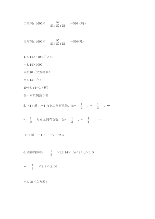 小学六年级数学期末自测题及完整答案【历年真题】.docx