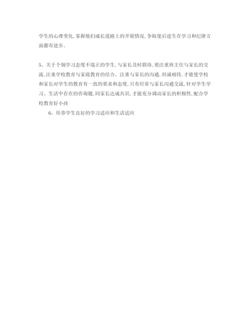 精编上册八年级见习班主任的工作参考计划范文.docx