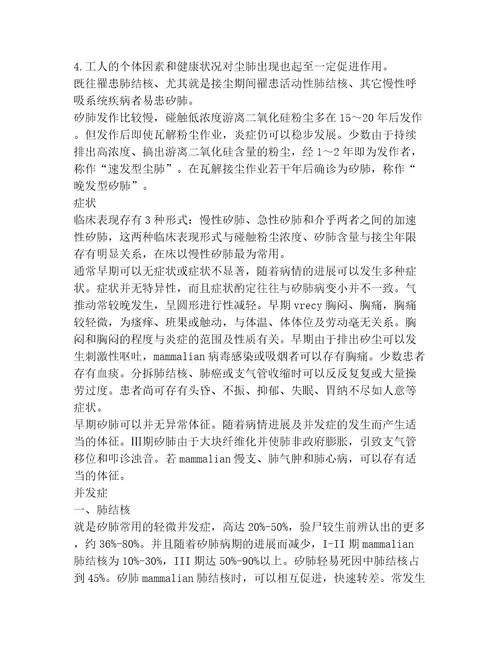 20232024年安全生产职业卫生基础知识管理范文完整版八篇合集