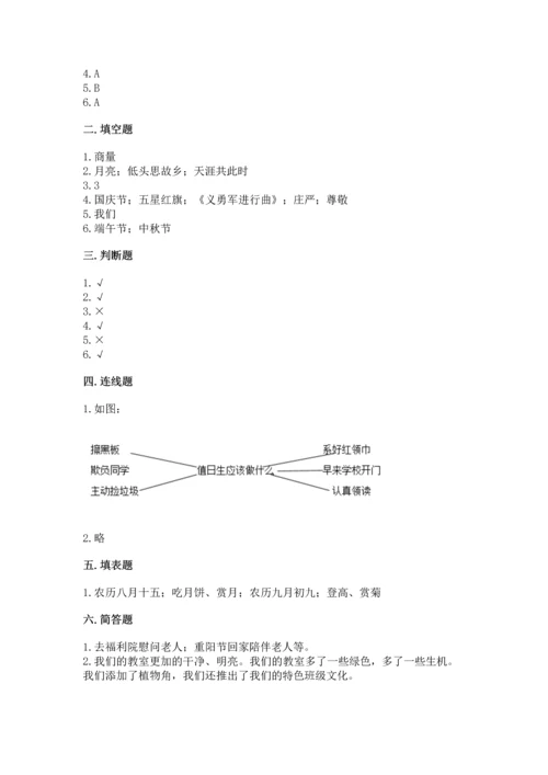 部编版二年级上册道德与法治期中测试卷附答案（黄金题型）.docx