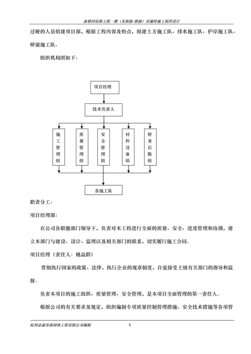 备塘河施工组织设计.docx