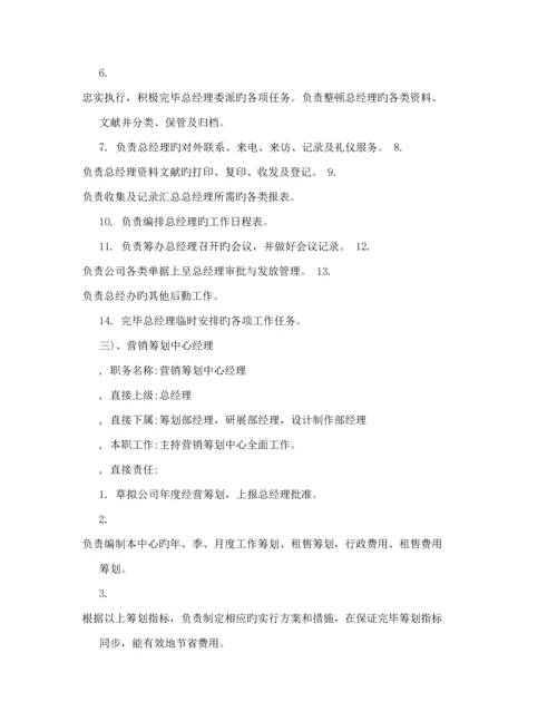 房产代理公司管理标准手册.docx