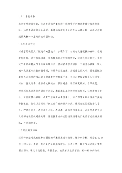 人工髋关节置换术与内固定术治疗老年股骨颈骨折的疗效比较.docx