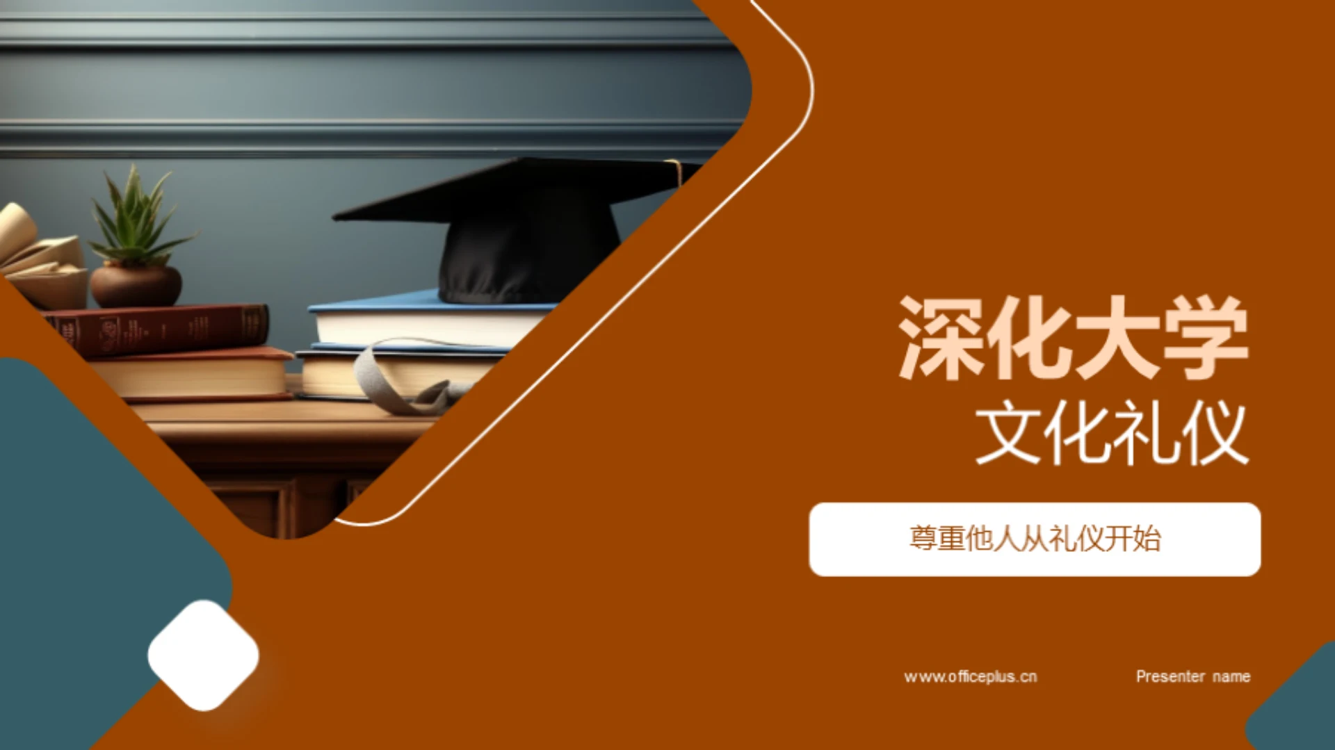 深化大学文化礼仪