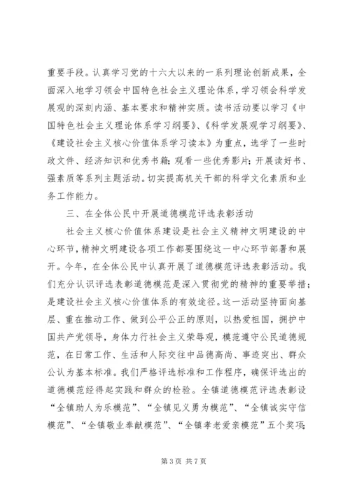 社会主义核心价值体系【XX镇社会主义核心价值体系宣传实施情况汇报】.docx