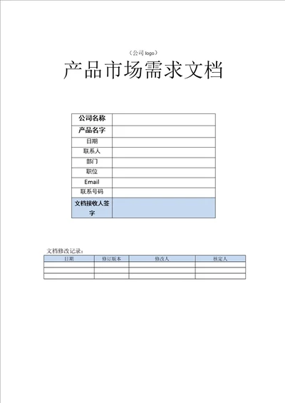 产品mrd需求文档模板共9页