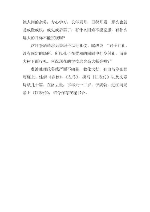 晋书虞溥传原文及翻译
