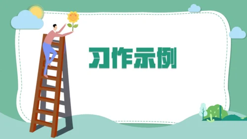 九年级语文上册 第四单元 写作：学习缩写  教学课件(共31张PPT)