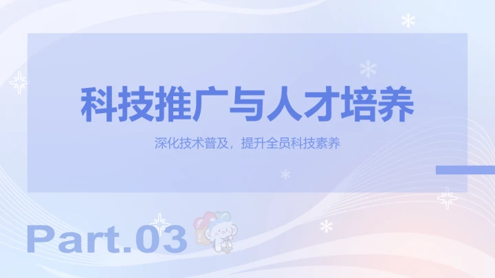眠眠兔蓝粉色渐变风科技年终工作总结