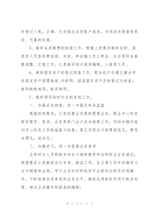 账务会计个人工作计划及目标.docx