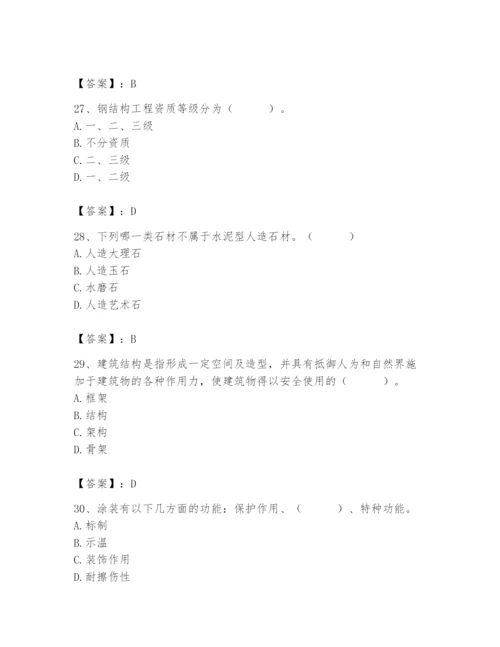 2024年施工员之装修施工基础知识题库附答案（典型题）.docx