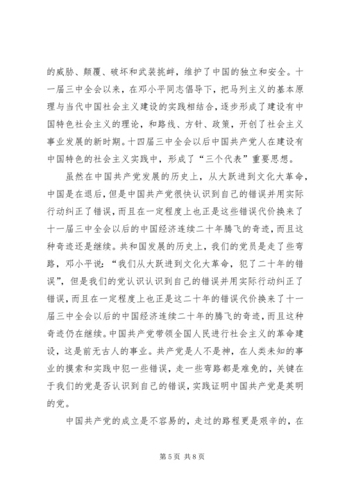 学习党章党史心得体会 (5).docx