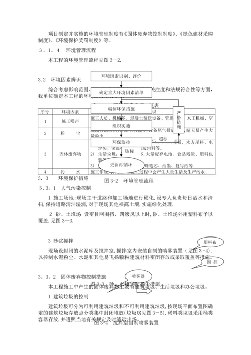 安全文明施工方案-7.docx