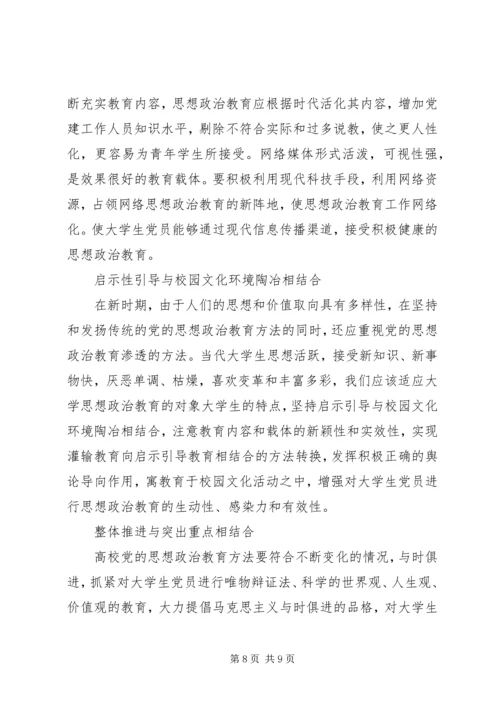 思想政治教育心得体会3 (2).docx