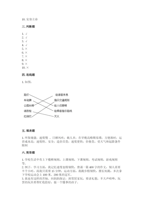 部编版道德与法治三年级下册期末测试卷（实用）.docx