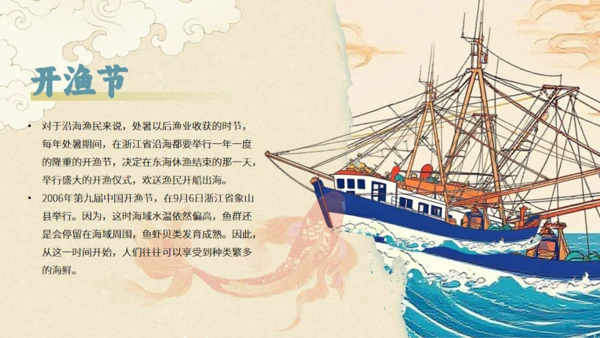 处暑－24节气课件通用PPT模板