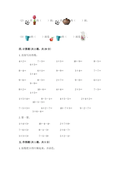 小学一年级上册数学期末测试卷含答案（能力提升）.docx