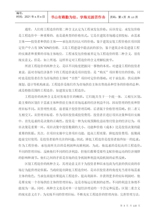 工程管理毕业设计论文.docx
