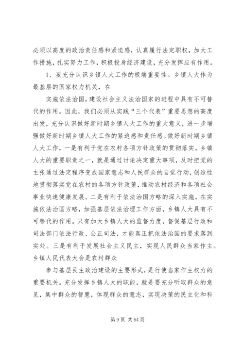 县委书记在全县乡镇人大工作座谈会上的讲话.docx