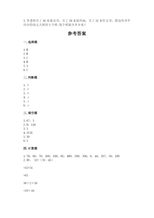 小学数学三年级下册期中测试卷含完整答案（全国通用）.docx