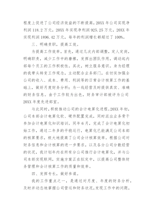 高级会计师评审个人业绩报告.docx