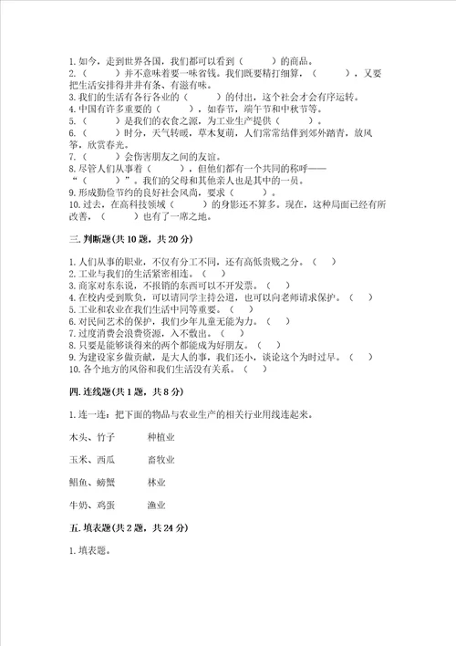 2022部编版四年级下册道德与法治期末测试卷附完整答案考点梳理