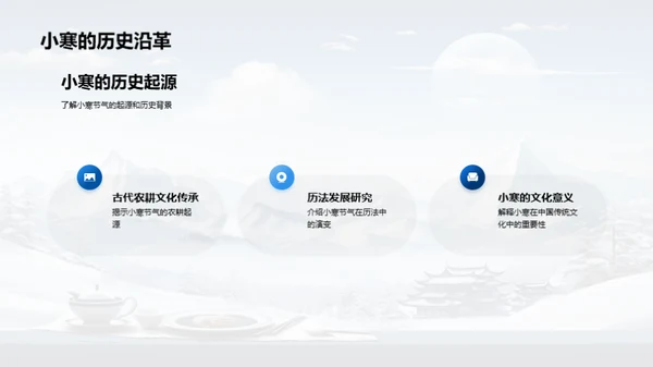 小寒节气与饮食