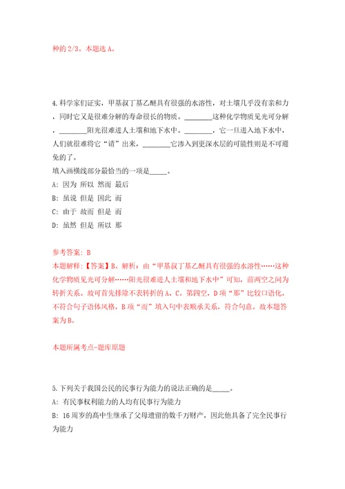 温州市社会保险管理服务中心招考2名编外工作人员模拟试卷含答案解析第3次