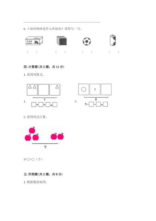一年级上册数学期中测试卷（实用）word版.docx